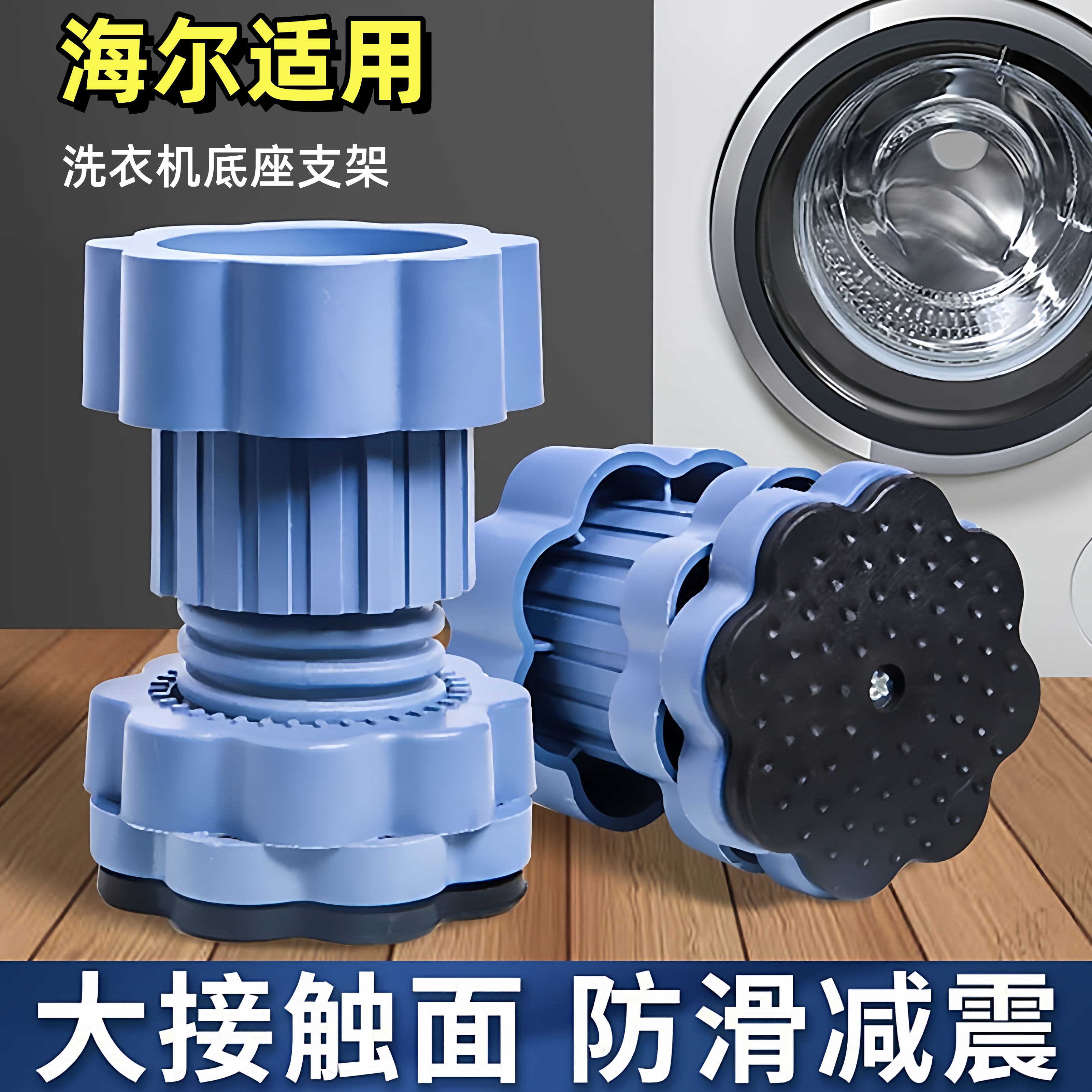 【海尔专用】可调节洗衣机底座架