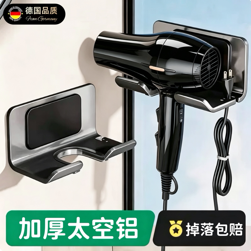 德国大吹风机置物架通用支架免打孔卫生间浴室壁挂电吹风收纳架子