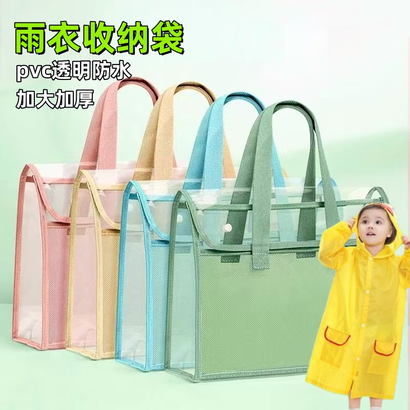 小学生雨衣收纳袋防水包手提袋pvc透明轻便装电动车雨衣的收纳包