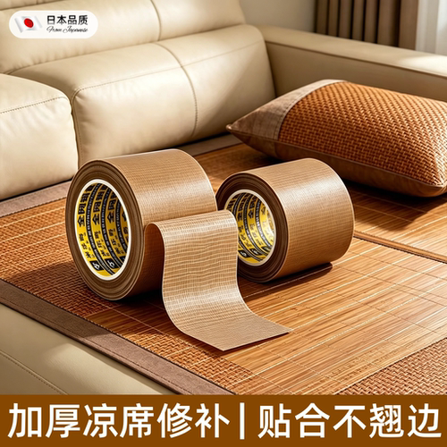 【不粘包退】凉席修补贴