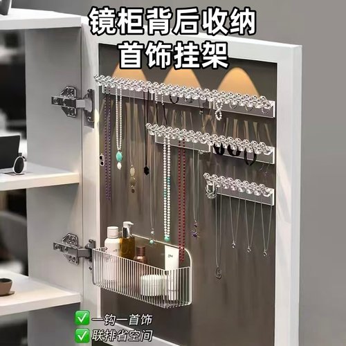 镜柜门后项链收纳挂架