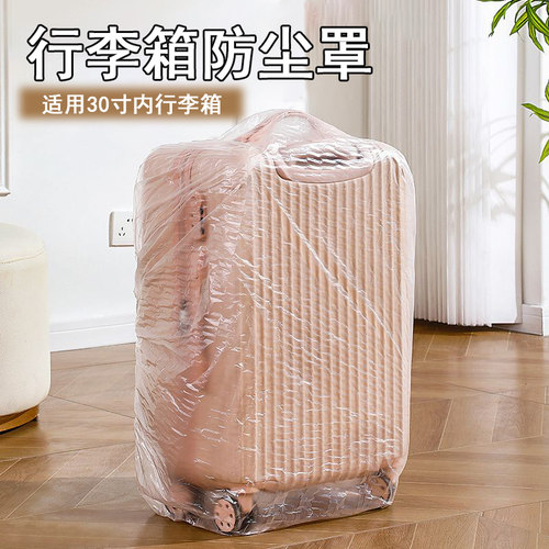 【适用24以上大小】行李箱防尘罩