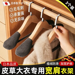 日本皮草专用衣架挂水西装大衣实木植绒衣撑加粗加大防变形不鼓包