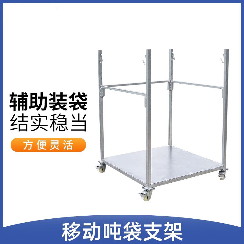 吨袋支架吨包袋支撑口架子太空袋集装袋吊袋撑口袋神器可移动拆卸