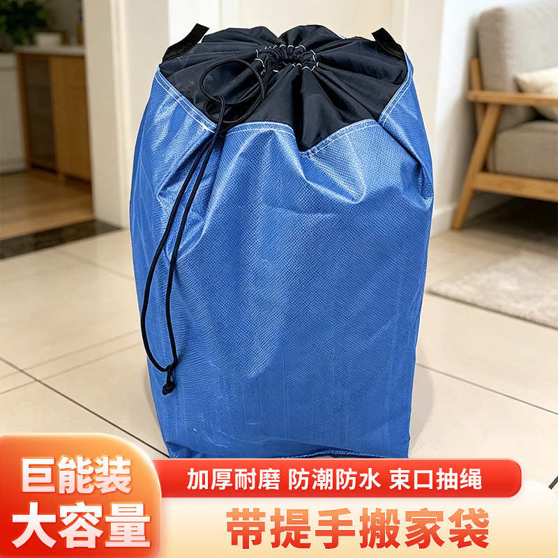 搬家打包袋快递中转袋被子棉被收纳袋子结实物流行李袋大容量抽绳