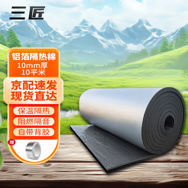 三匠 水管保温棉内径22mm*2cm*1米加厚橡塑防冻隔热材料保温管套