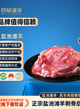 宁夏盐池滩羊羊肉后腿包