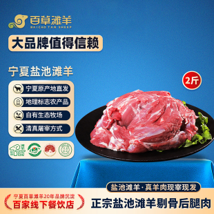 百草滩羊宁夏盐池滩羊肉后腿包5斤家庭羊肉卷新鲜去骨羊腿肉