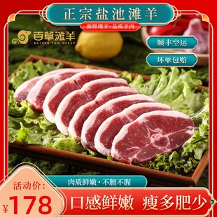 百草滩羊宁夏盐池滩羊肉法式羊排原切战斧羊扒新鲜小羔羊排