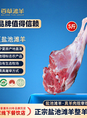 百草滩羊羊后腿新鲜整只现杀宁夏盐池滩羊白切生鲜羊肉烧烤食材