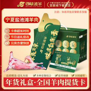 百草滩羊宁夏盐池滩羊肉礼品卡现宰现杀全羊羊排羊腿提货卡礼盒