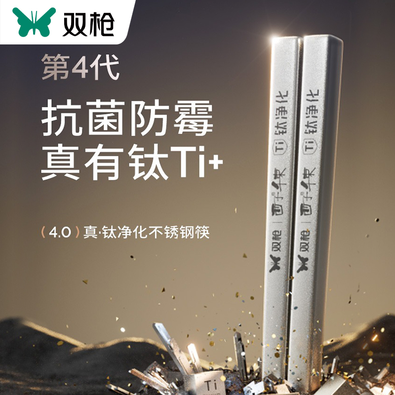 双枪钛筷子家用抗菌防霉不锈钢筷子防滑新款金属礼盒磨砂高档