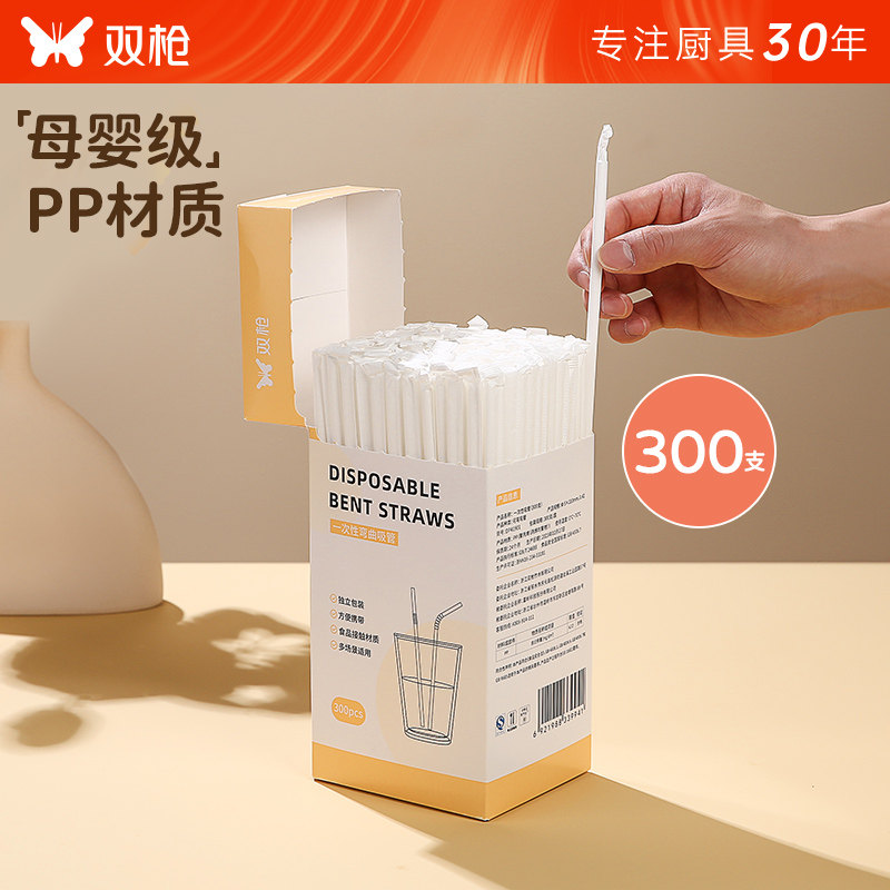 双枪一次性吸管单独包装独立食品级儿童产妇宝宝牛奶弯头细吸管