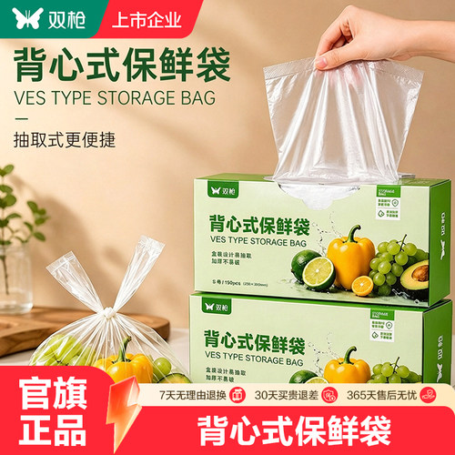 双枪背心式保鲜袋盒装抽取式食品专用保鲜袋手提一次性连卷袋子