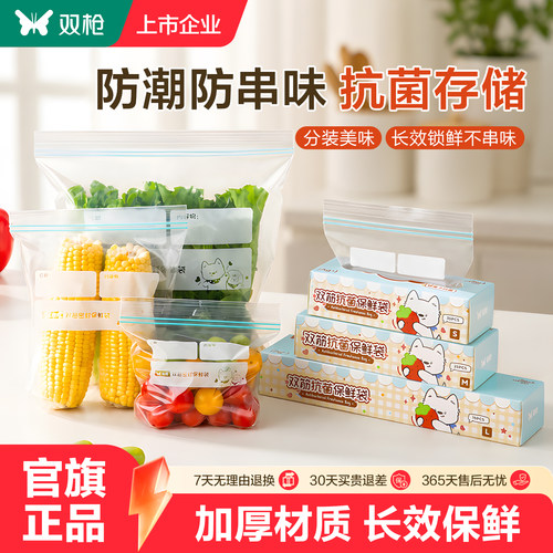 双枪保鲜袋食品级抗菌加厚密封袋