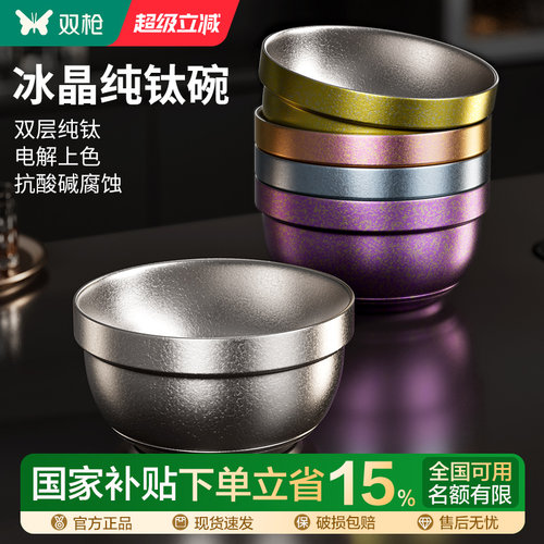 【下单立返20元】纯钛饭碗