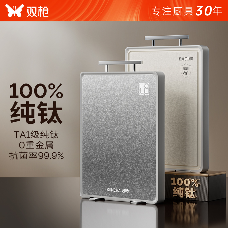 【下单返20元】纯钛菜板抗菌砧板