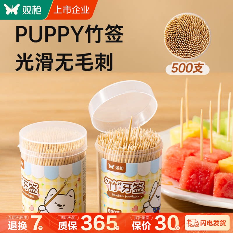 双枪Puppy竹牙签家用食品级一次性水果签商用竹签便携翻盖牙签盒