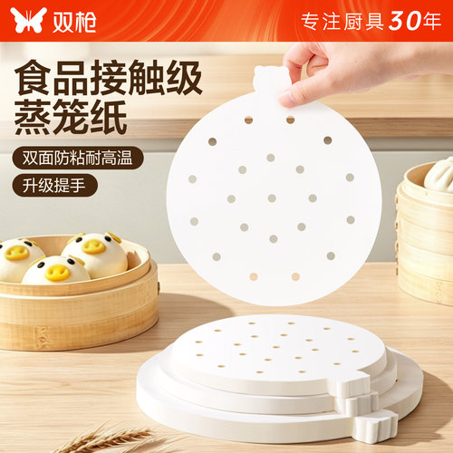 双枪蒸笼纸食品级一次性不粘油纸