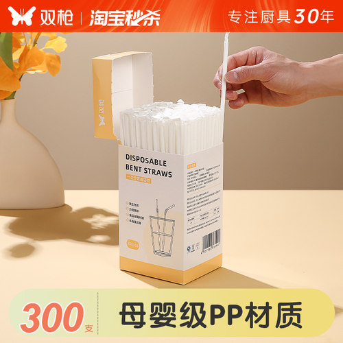 双枪一次性吸管食品级透明吸管