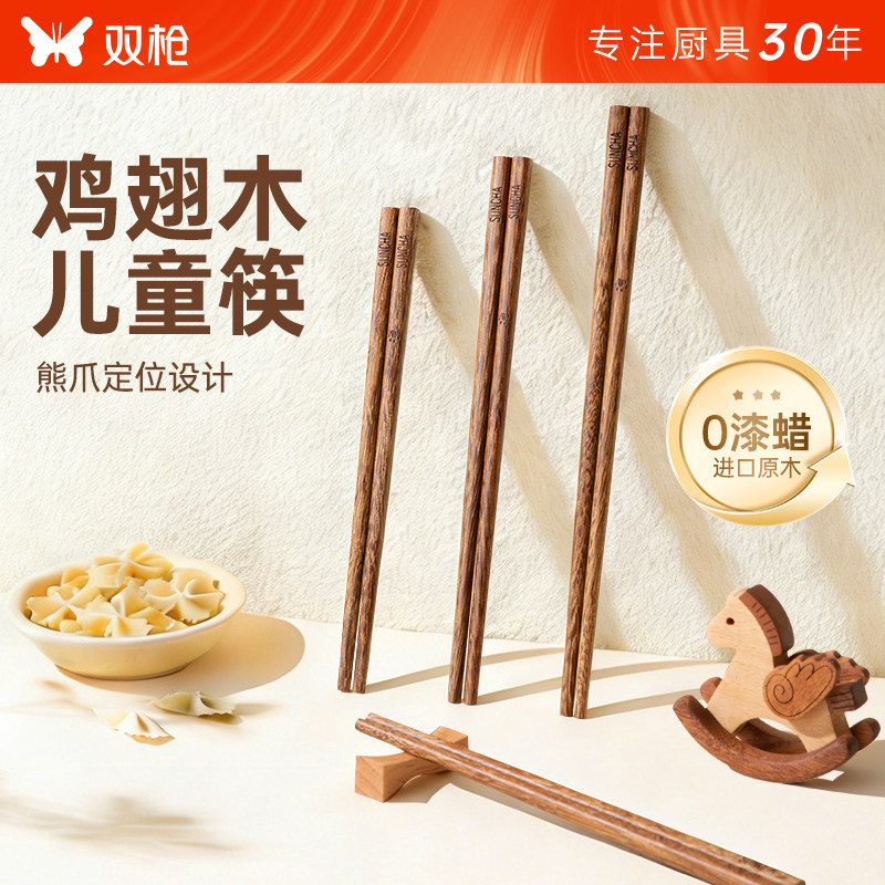 双枪鸡翅木儿童筷3岁6岁训练筷0漆0蜡宝宝筷食品级小学生专用,餐饮具,筷子,淘宝优惠券,粉丝福利购,淘宝优惠卷
