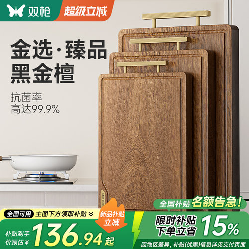 双枪黑金檀木菜板整木大号砧板