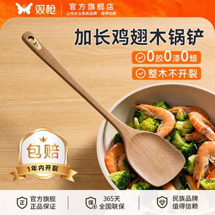 双枪鸡翅木铲子不粘锅专用木锅铲木质家用耐高温炒菜铲子炒pdd