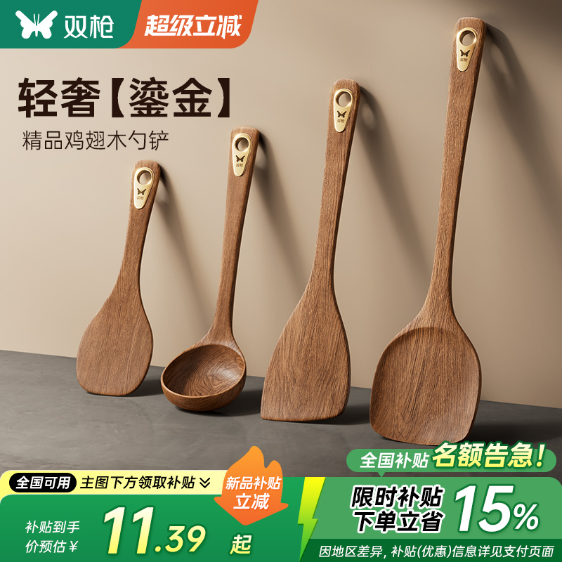 【鎏金整木】双枪鸡翅木锅铲