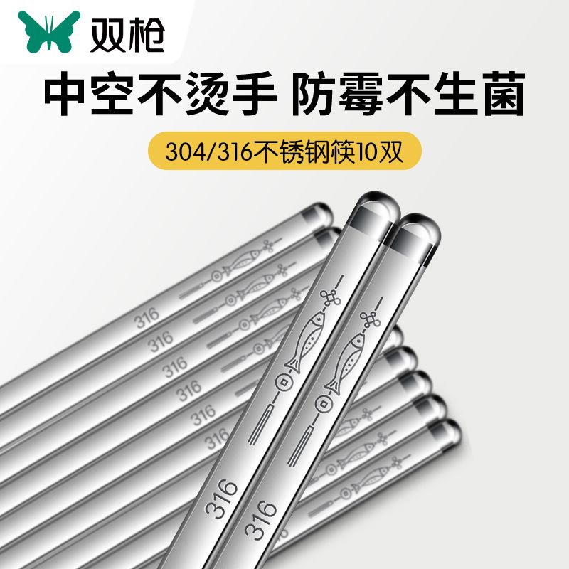 双枪304不锈钢筷子 家用防滑抗菌防霉高档316金属银铁快子套装