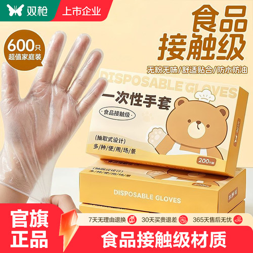 双枪食品接触级一次性手套PE盒装家用厨房加大加厚餐饮做饭防护