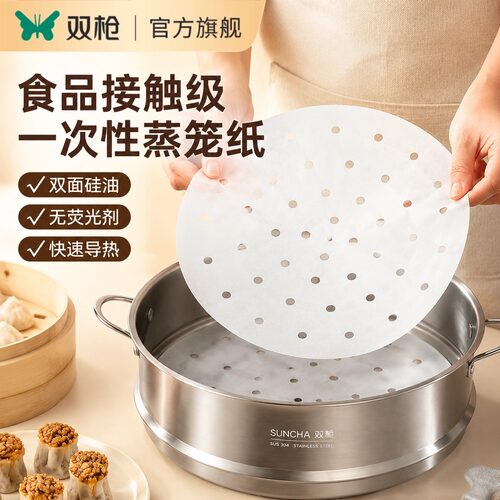 双枪蒸笼纸蒸包子垫纸食品级家用蒸屉布垫子蒸馒头垫布一次性油纸