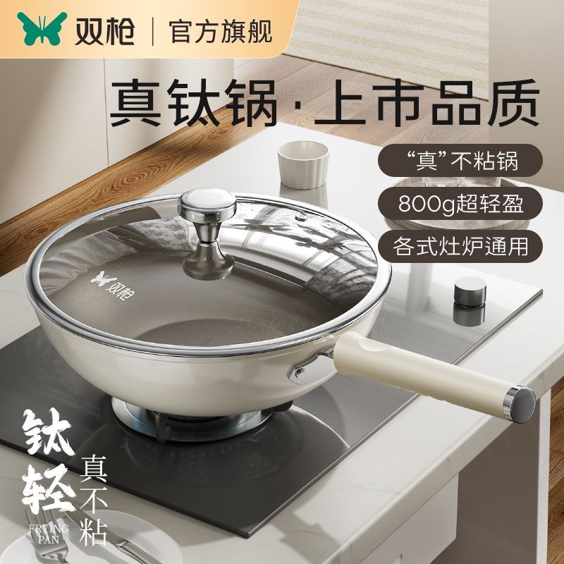 双枪100%真钛无涂层不粘锅炒锅家用平底炒菜锅轻量钛锅电磁炉PDD