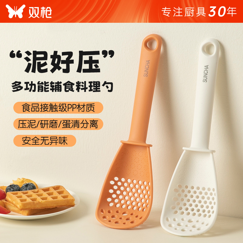 双枪多功能料理勺宝宝辅食工具