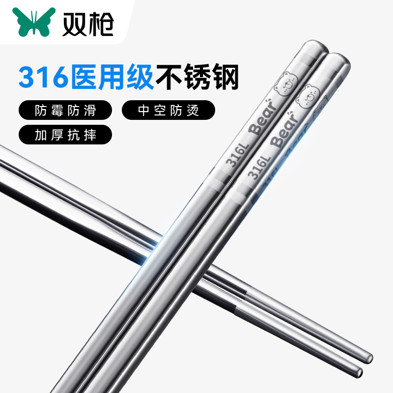 双枪316L不锈钢筷子家用