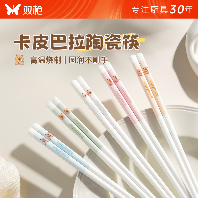 【下单返10元】陶瓷筷子专人专筷