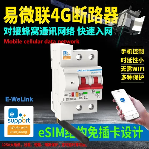 易微联4G物联网断路器远程控制