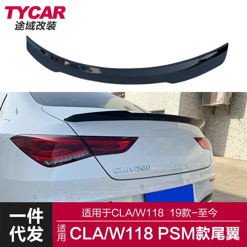 适用于奔驰CLA级尾翼W118改装PSM