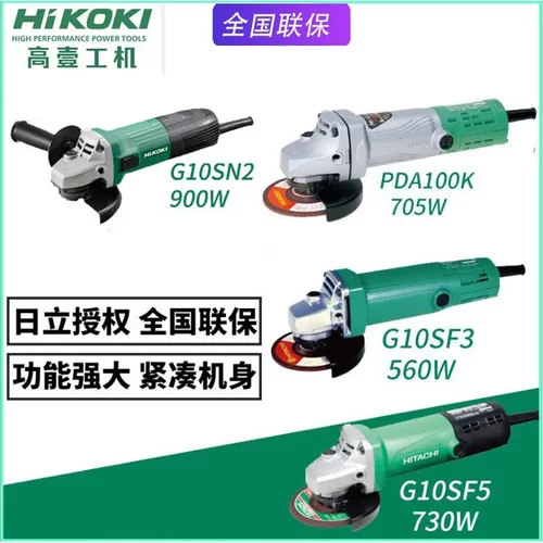 高壹工机日立G10SF5角磨机PDA