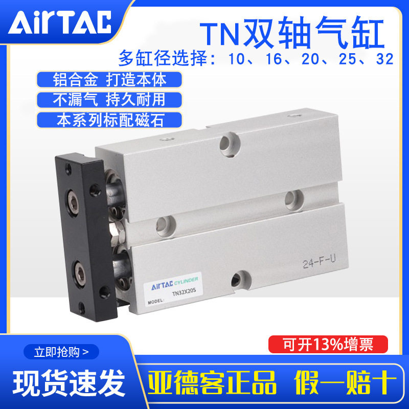 亚德客气缸气动活塞杆TN双轴多