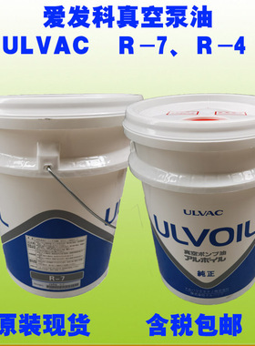 爱发科真空泵油R-7R-4真空泵专用油ULVOIL真空机润滑油5L 20L