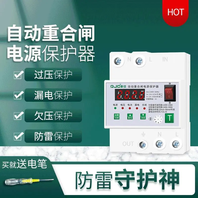 秦佳家用220V自动重合闸漏电保护