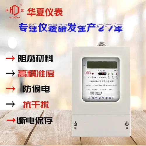 华夏三相四线电子式电能表火表