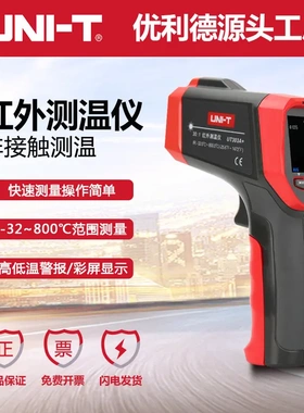 优利德UT301A+/UT302A+/UT303A+红外测温仪高精度高温电子测温枪