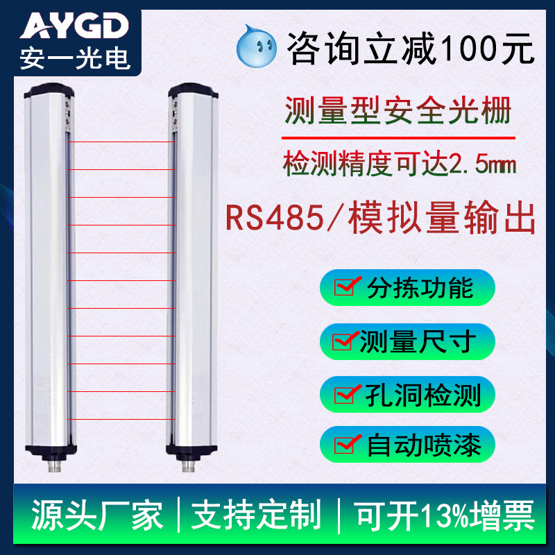 AY40测量光栅光幕检测孔洞高度