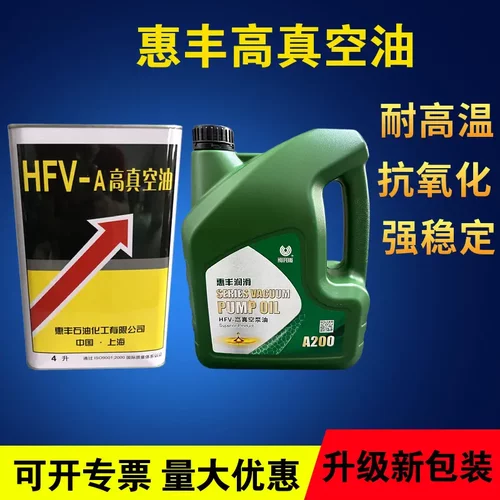 上海惠丰HFV-A200高真空油4L包装