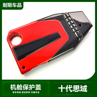 ABS引擎盖电频保护罩 适用十代思域 雅阁改装 无标发动机盖装 饰