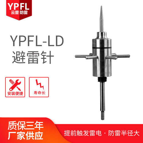 YPFL-LD不锈钢提前放电避雷器