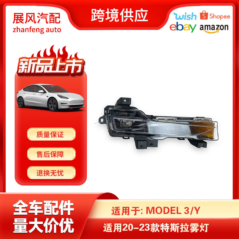 适用于2020-特斯拉Model3Y前右侧