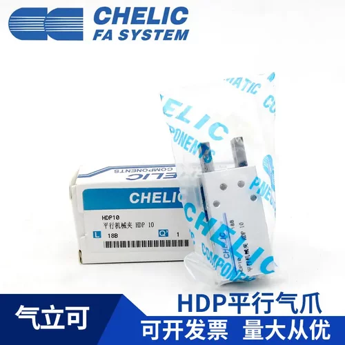 CHELIC气立可HDP10162025手指