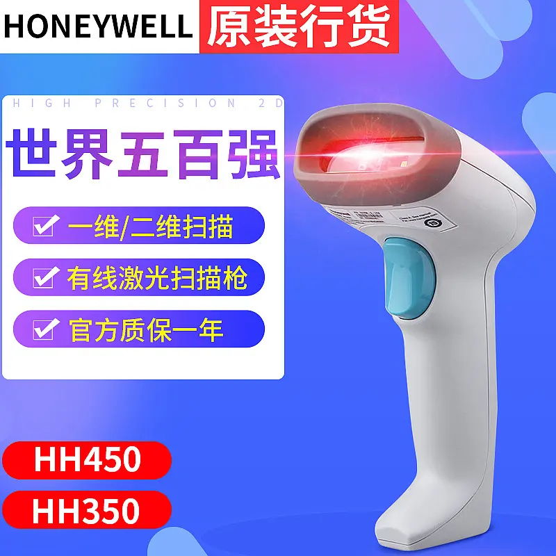 霍尼韦尔HH450/350二维扫描枪